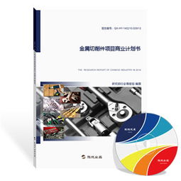 金属切削件行业研究报告（最新版）