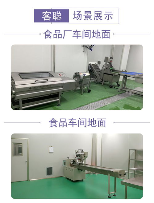客聪聚氨酯饮料食品加工车间地面与金属切削加工服务的技术融合与安全实践